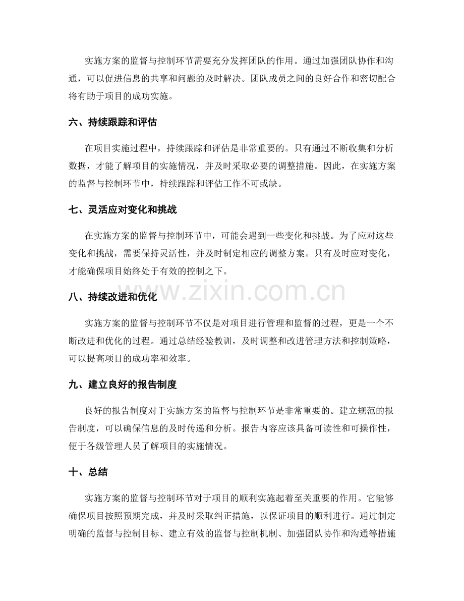 实施方案的监督与控制环节解析.docx_第2页