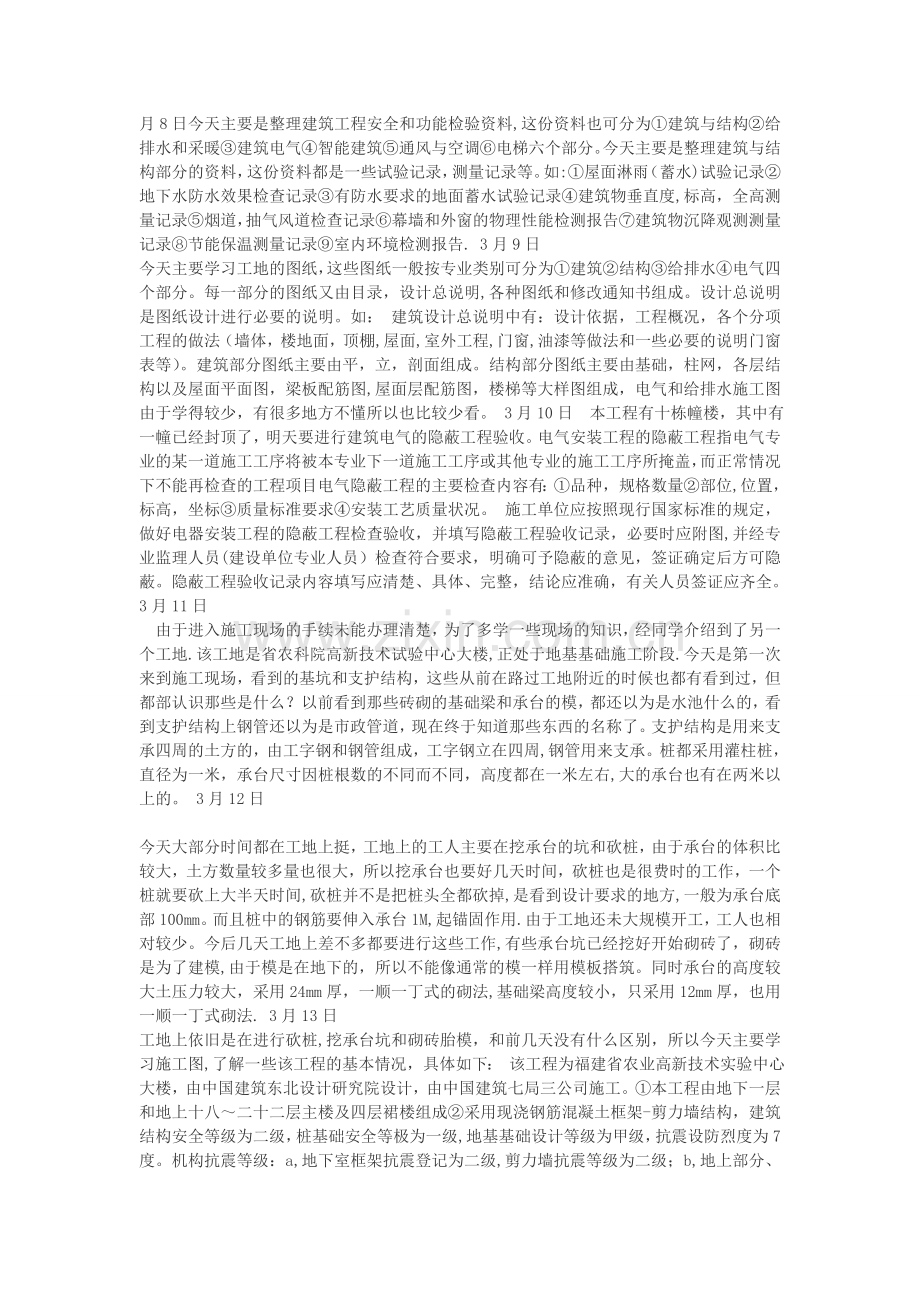 施工员实习日记模板[1]试卷教案.doc_第2页