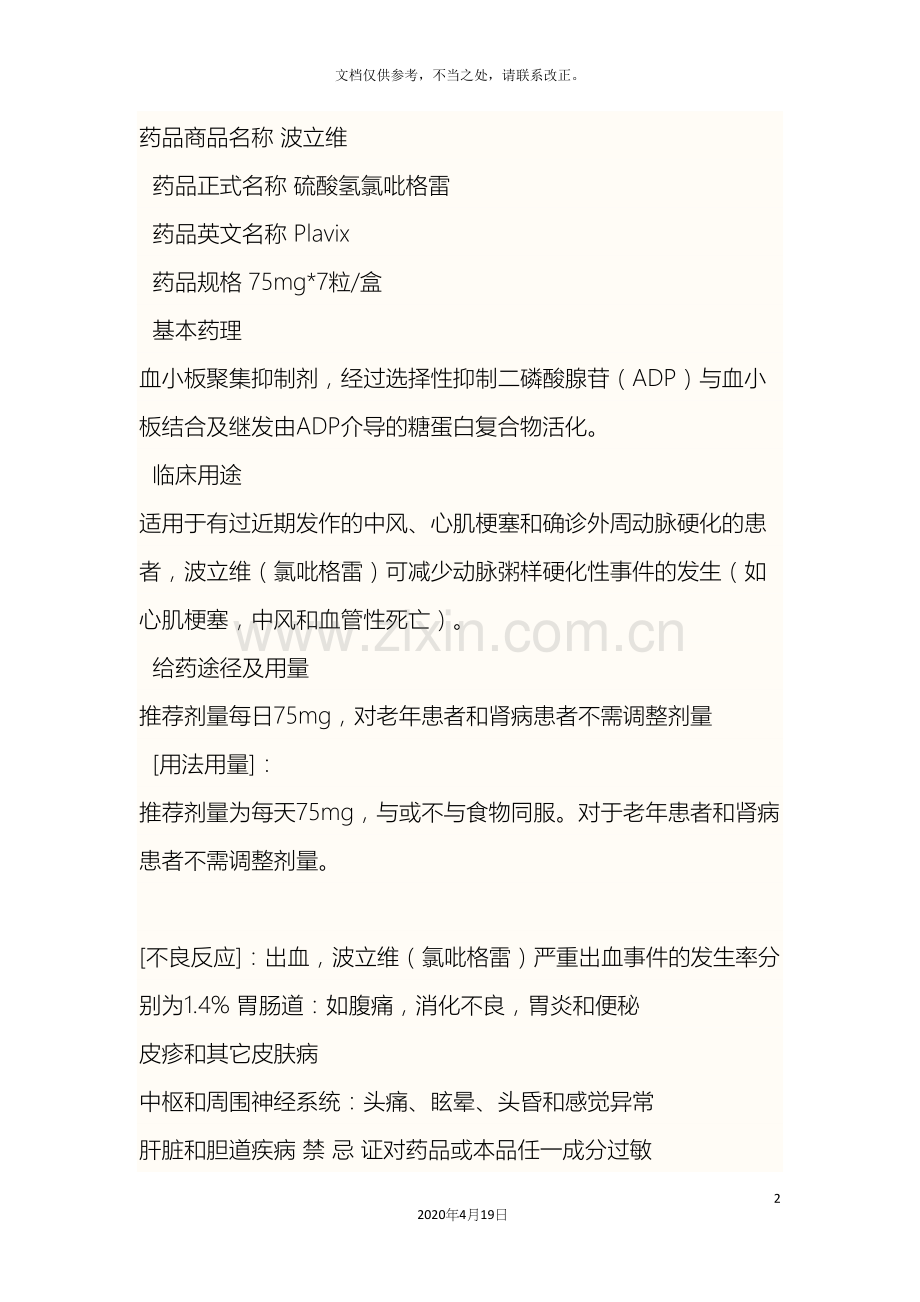波立维说明书.docx_第2页