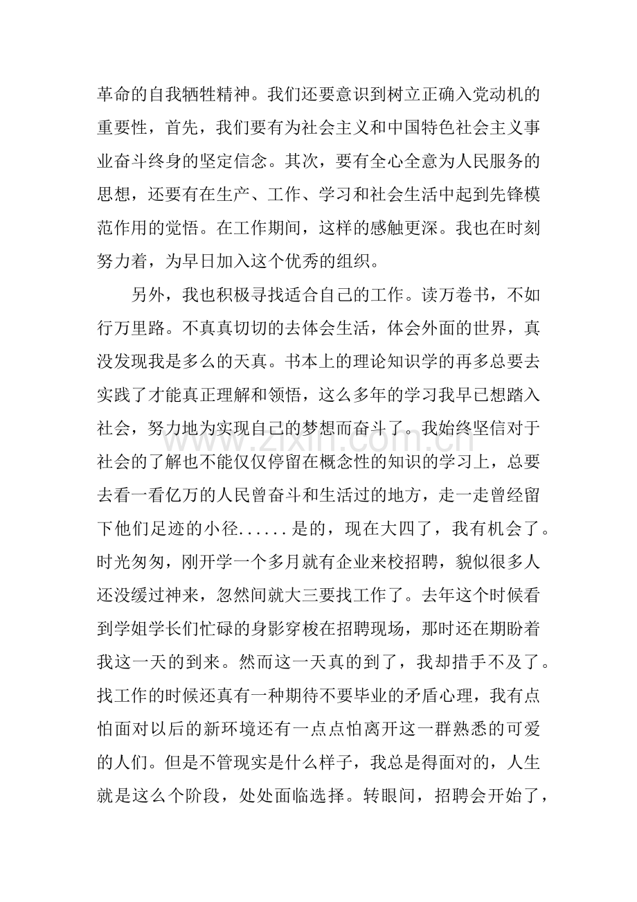 找工作-思想汇报.doc_第2页