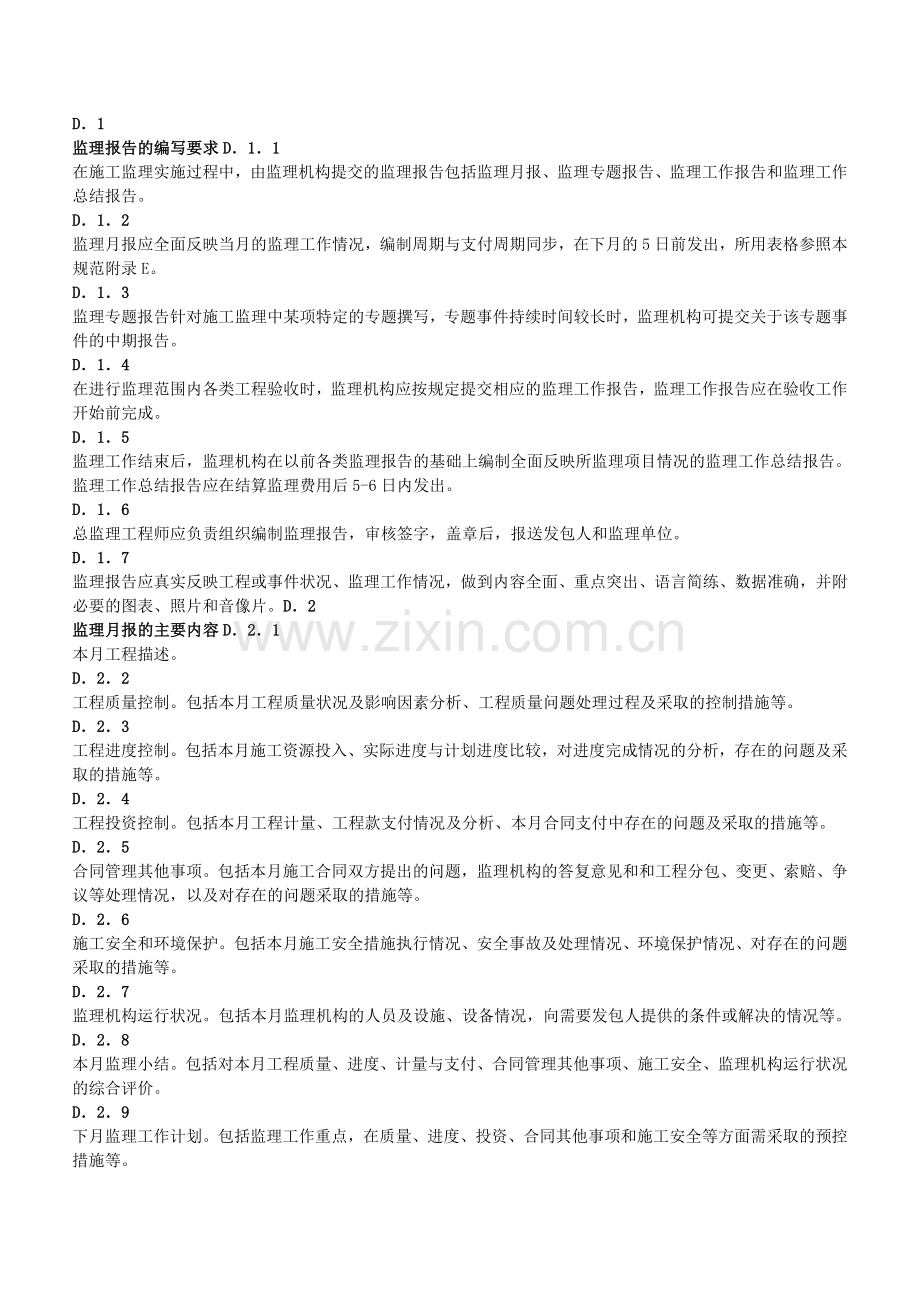 监理报告写作要求.doc_第1页