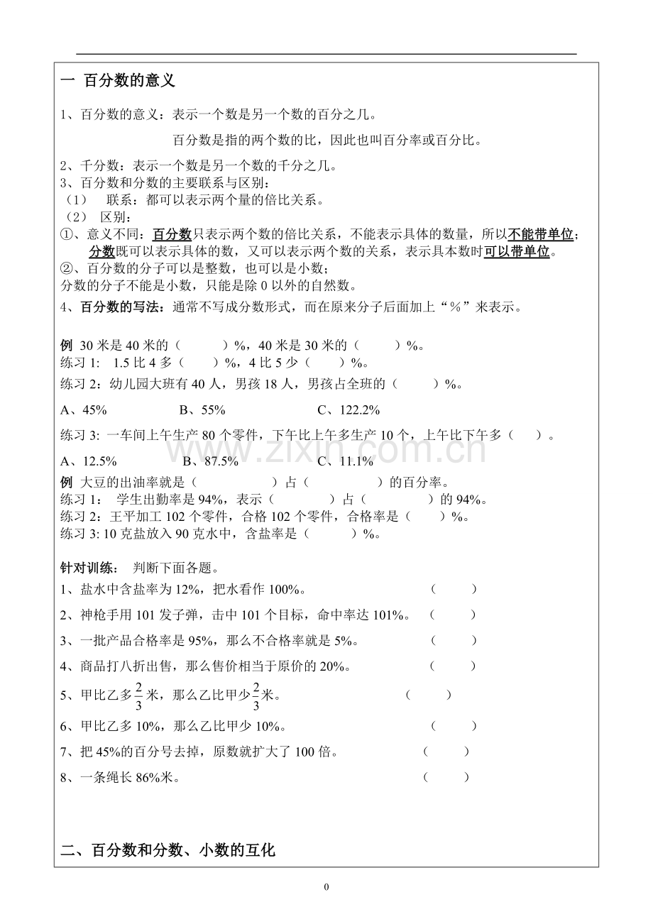 六年级百分数专题教案学生用.doc_第2页
