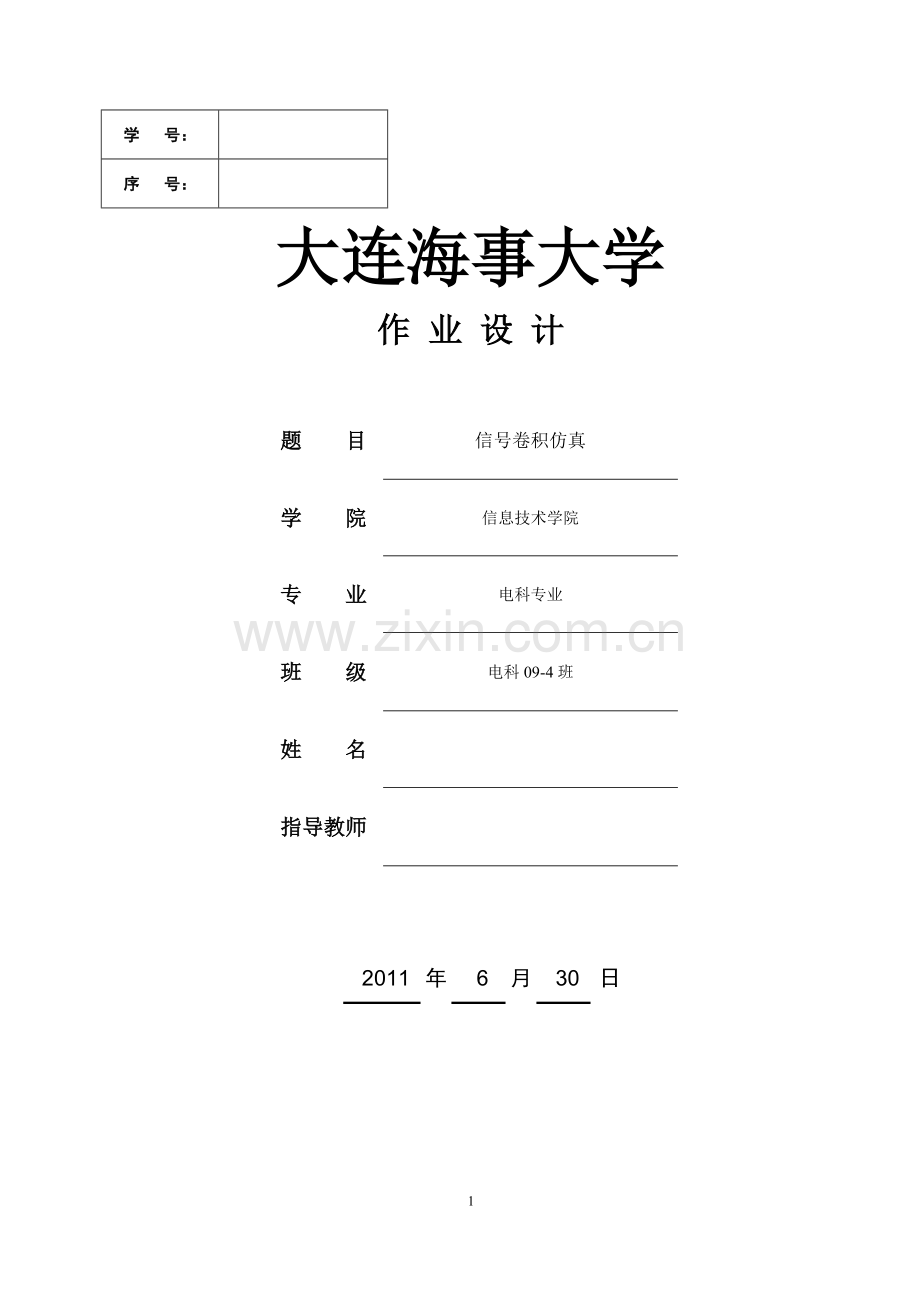 MATLAB仿真报告.doc_第1页