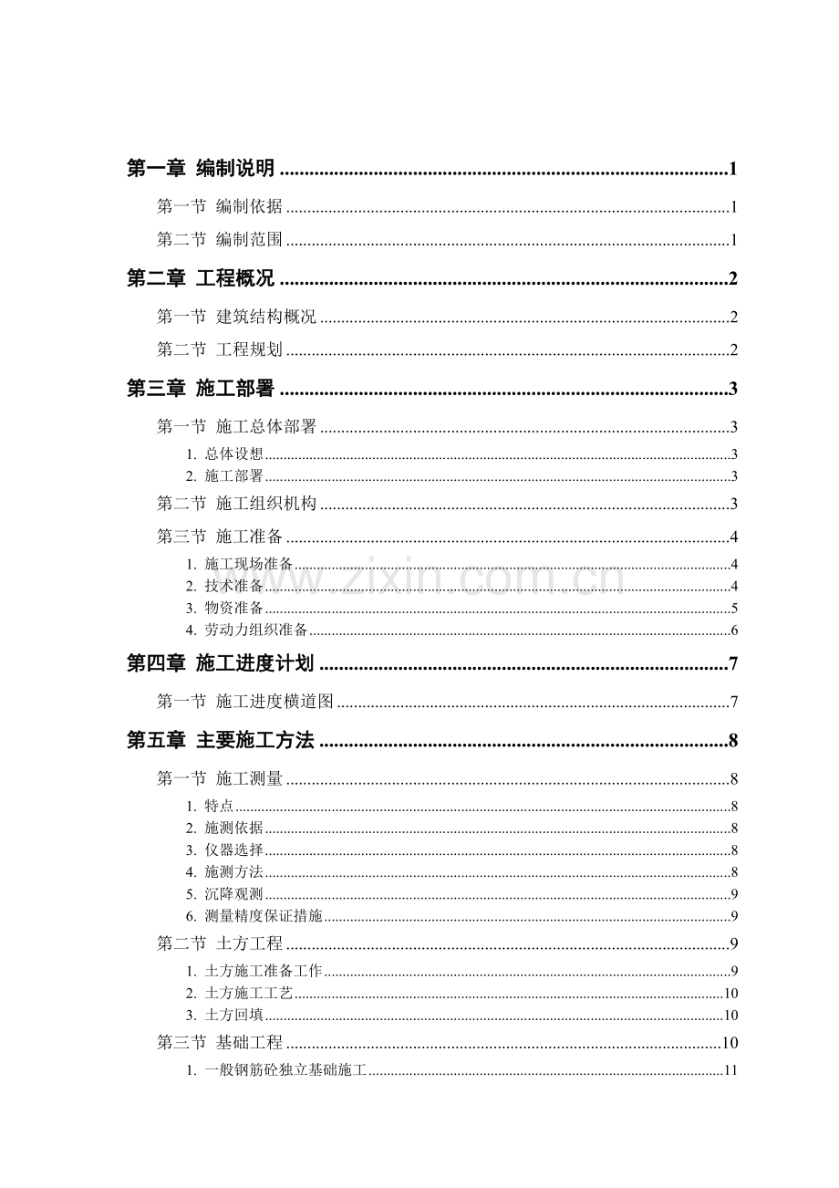 钙业厂车间.doc_第1页