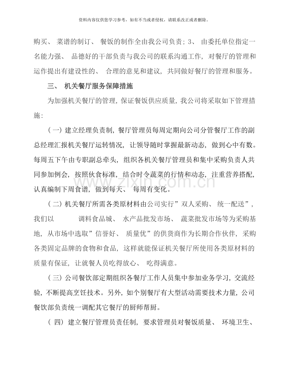 职工餐厅管理运作方案样本.doc_第2页