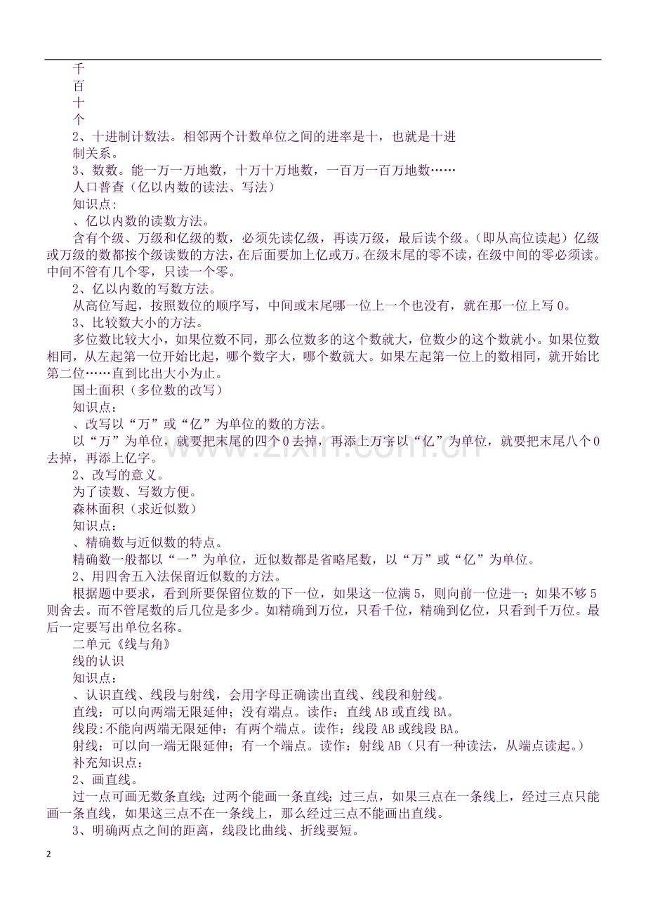 四年级数学上册知识点(北师大版).docx_第2页
