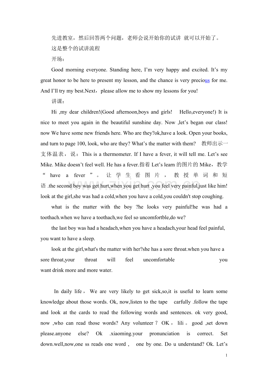 小学英语教师全英文试讲稿.doc_第1页