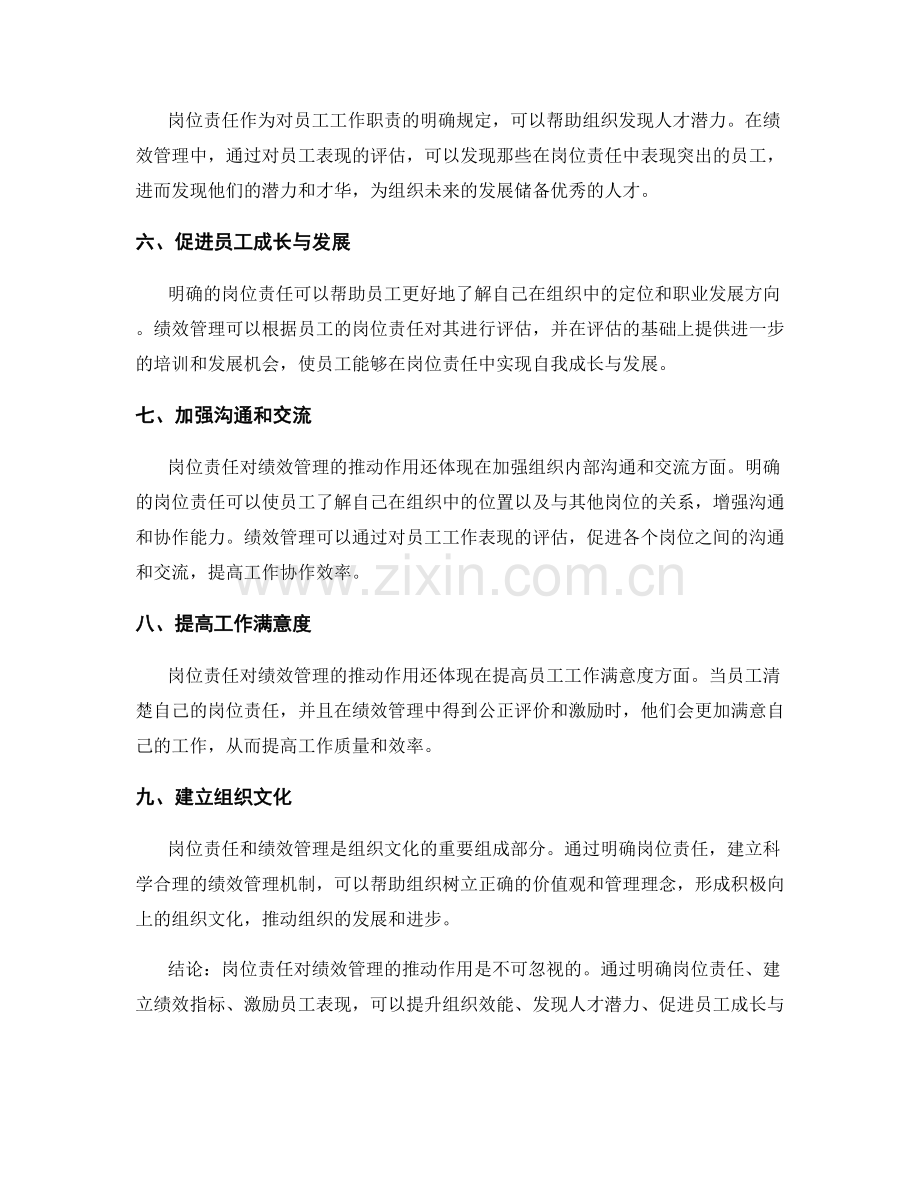 岗位责任对绩效管理的推动作用.docx_第2页