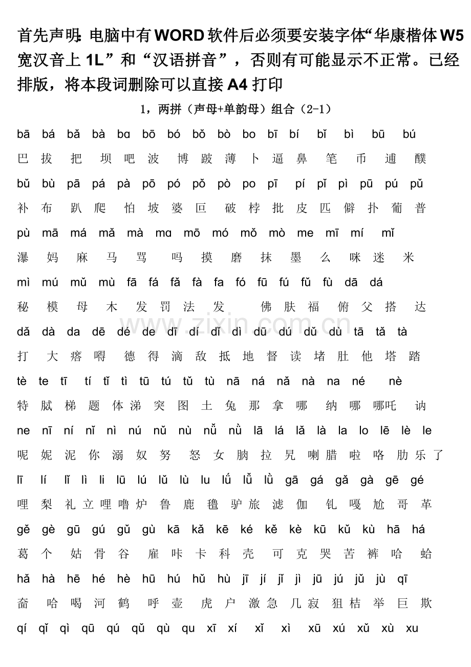 拼音组合大全1两拼(声母+单韵母).doc_第1页