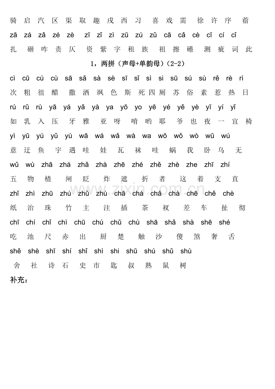 拼音组合大全1两拼(声母+单韵母).doc_第2页
