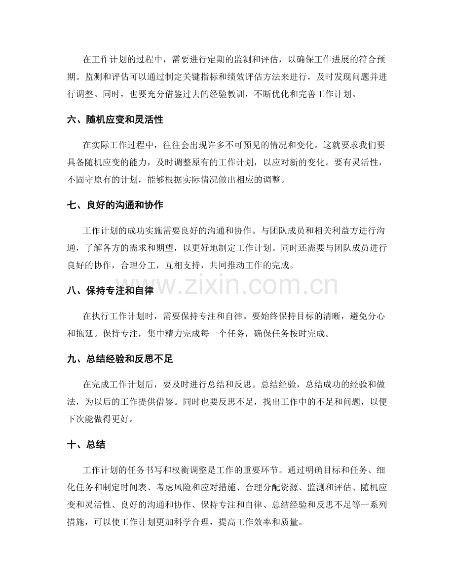 工作计划的任务书写和权衡调整.docx_第2页