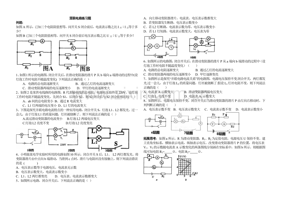 混联电路练习题.doc_第1页