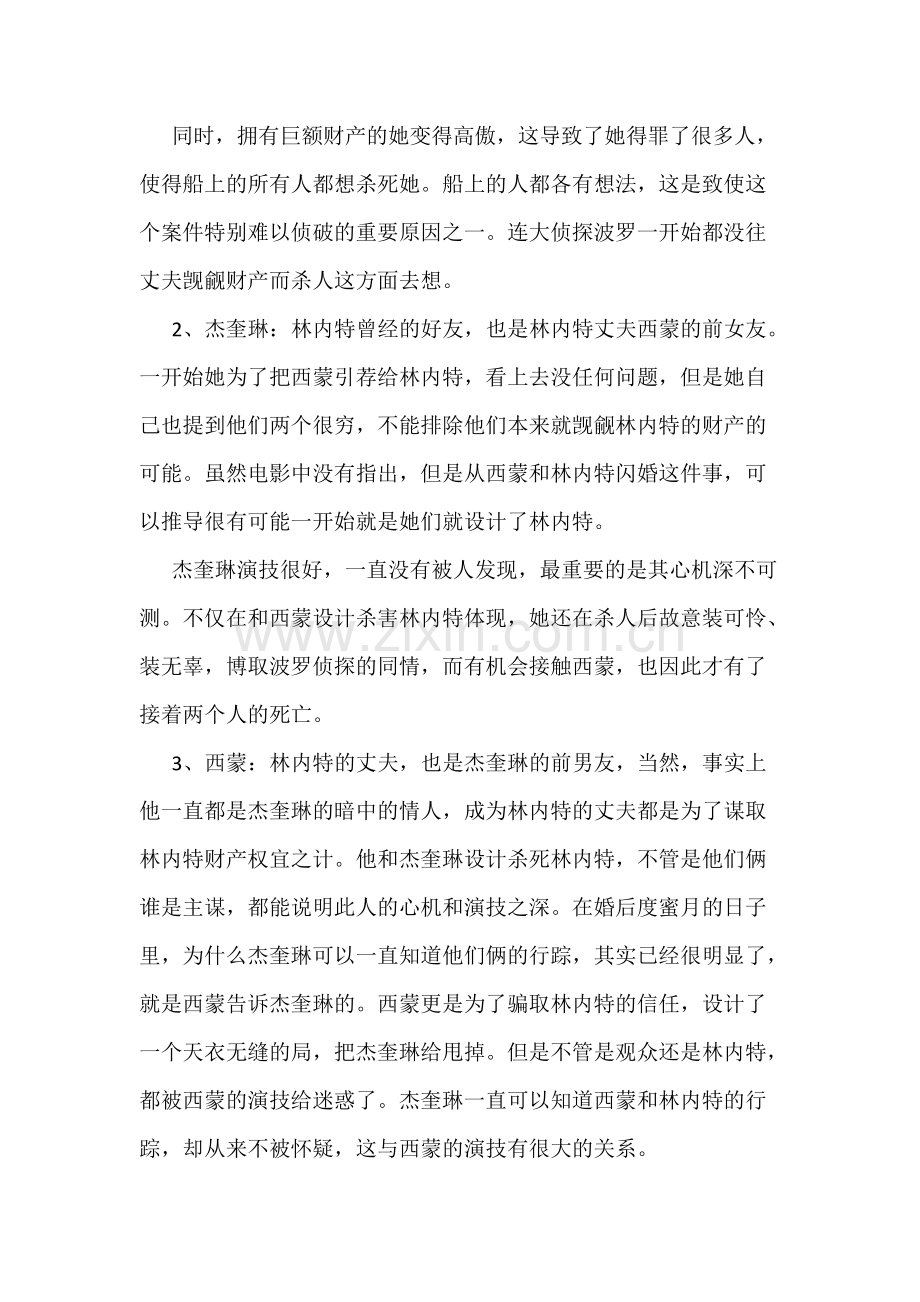 《尼罗河上的惨案》的逻辑分析(可打印修改).pdf_第2页