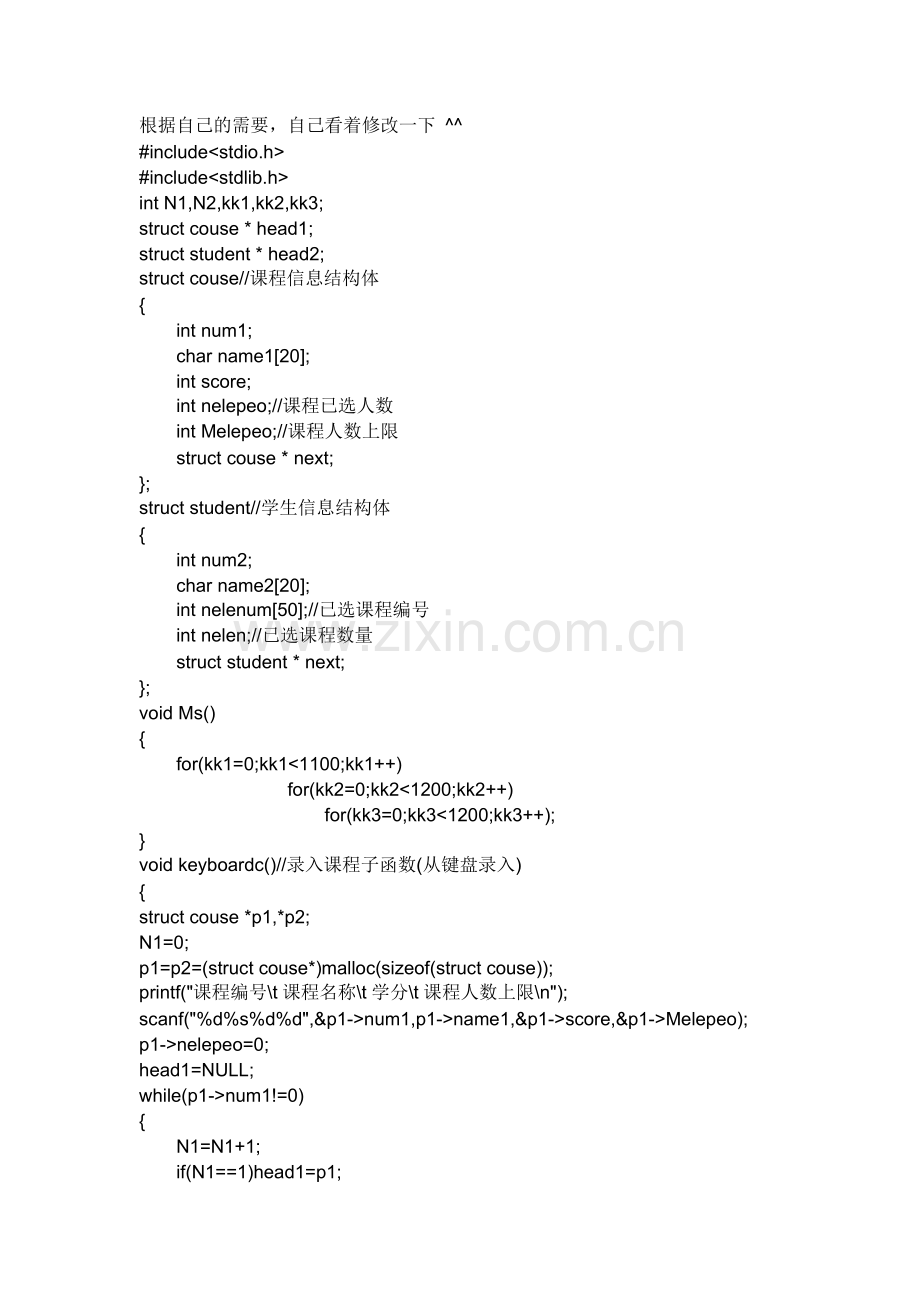 学生选课系统程序设计.doc_第1页