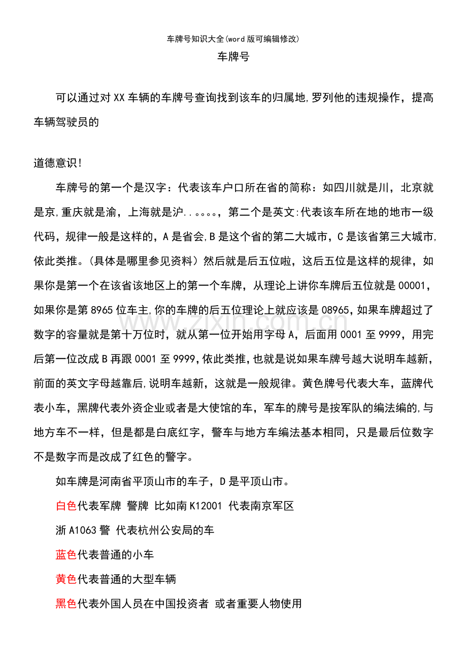 车牌号知识大全.pdf_第2页