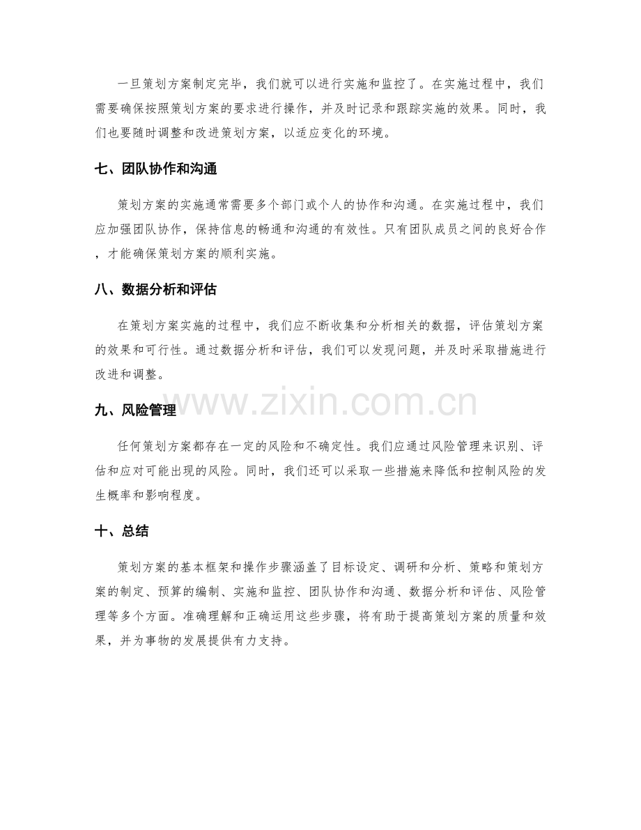 策划方案的基本框架和操作步骤.docx_第2页