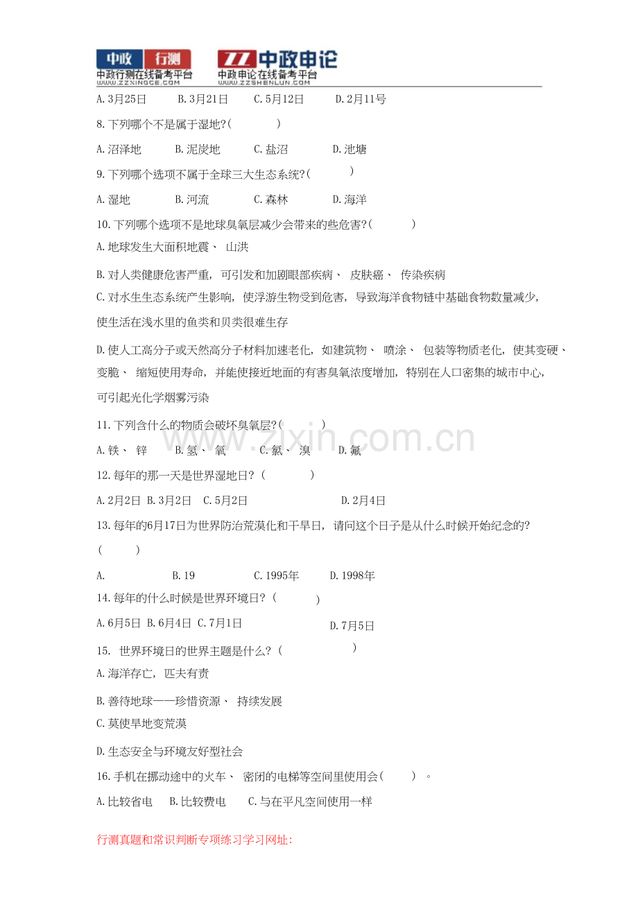 广西省公务员考试资料：环境类常识判断汇总160题.doc_第2页