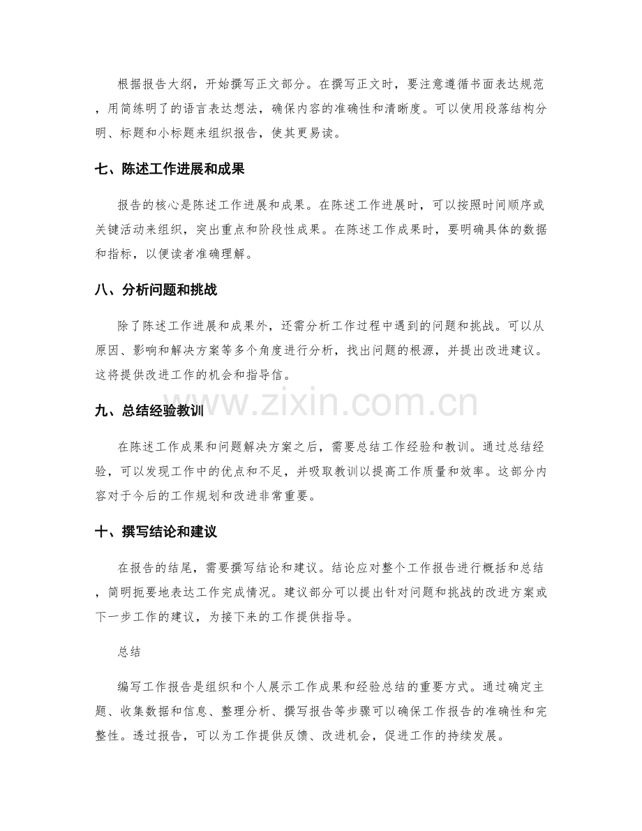 编写工作报告的基本要素和步骤.docx_第2页