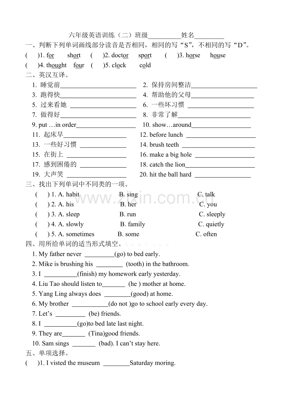 译林版英语六年级下册unit2综合练习题.doc_第1页