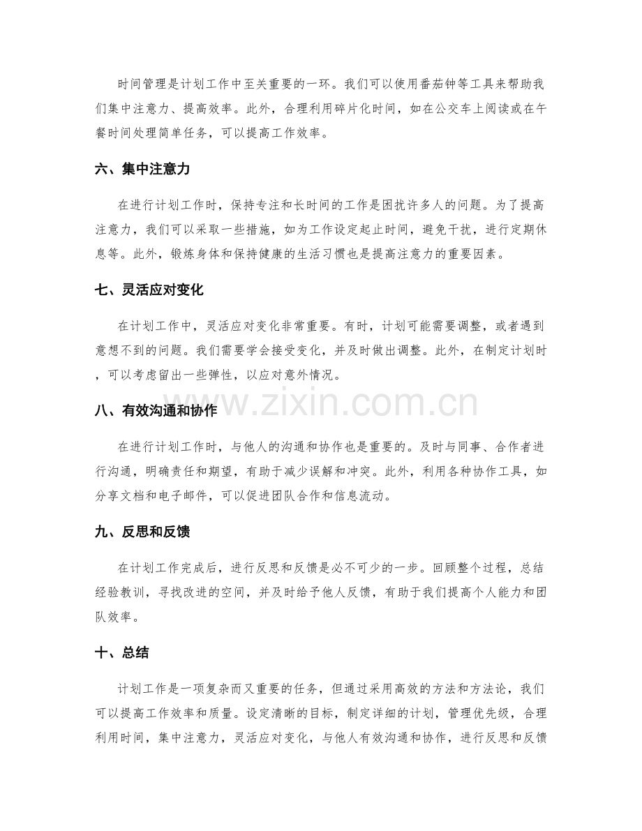 计划工作的高效方法论与方法分享.docx_第2页