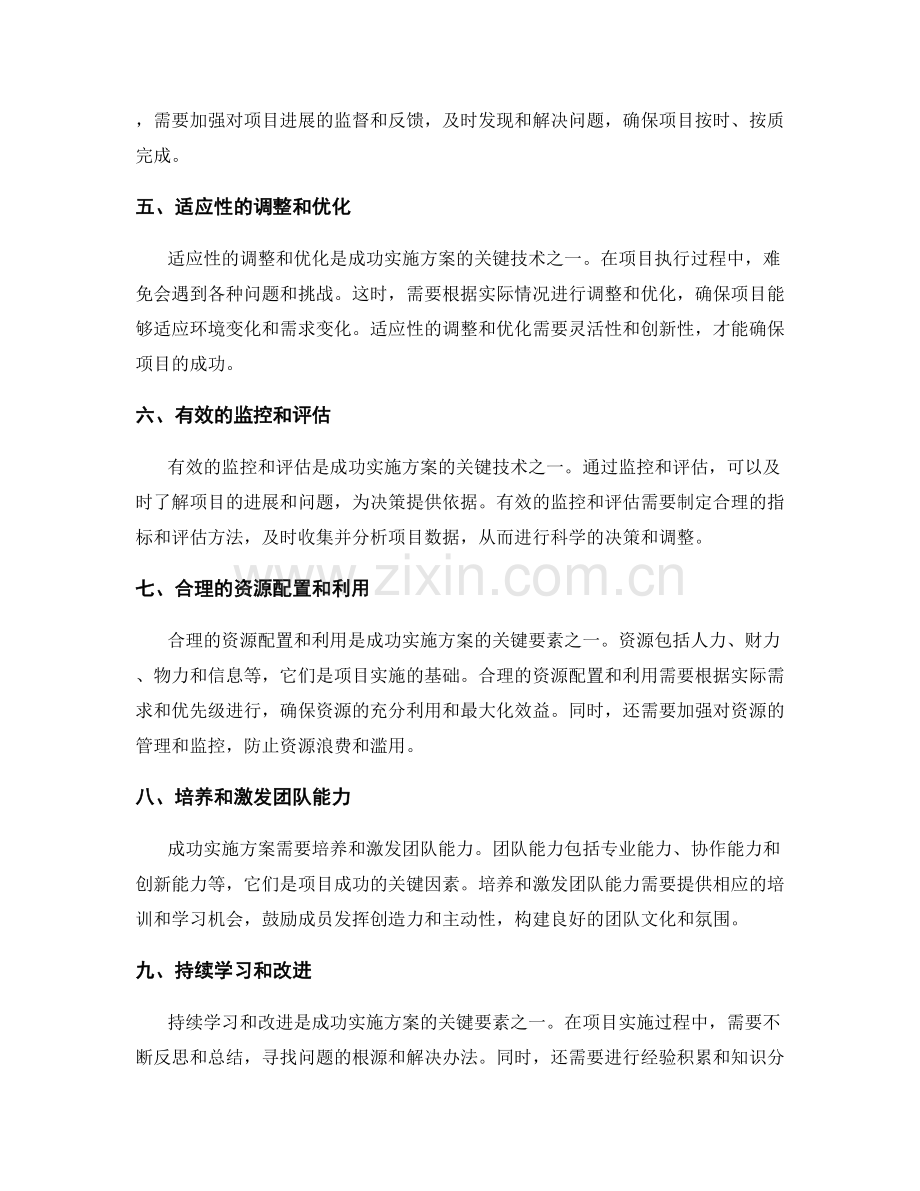 成功实施方案的核心要素与技术.docx_第2页