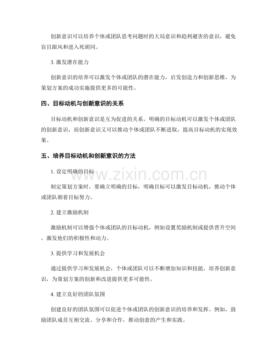 策划方案的目标动机与创新意识培养.docx_第2页