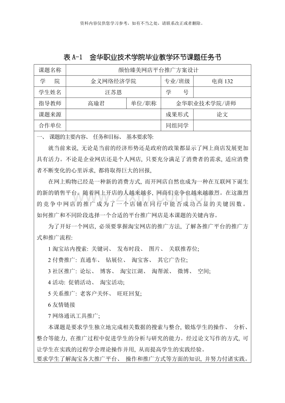 电子商务毕业设计样本.doc_第1页