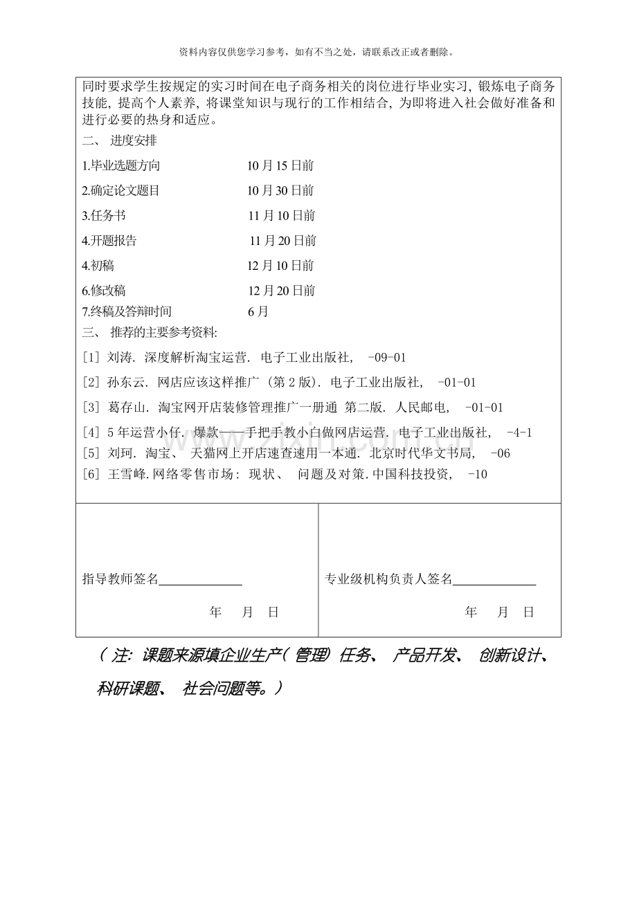 电子商务毕业设计样本.doc_第2页