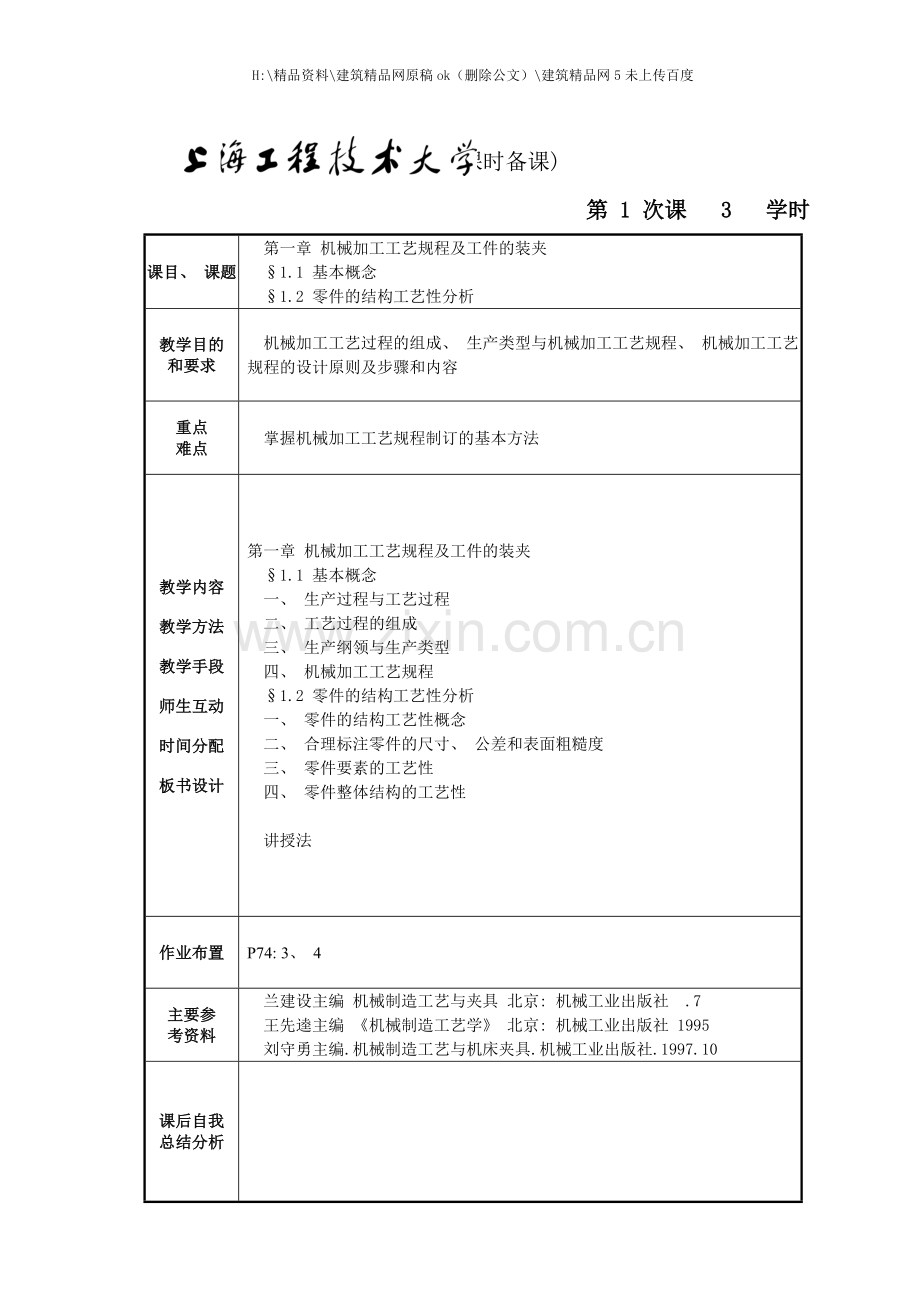 机制工艺与夹具教案.doc_第2页
