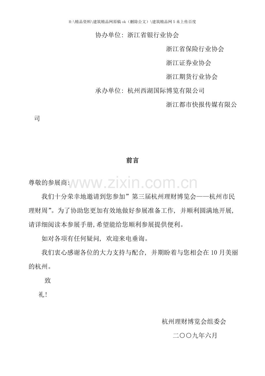 第三届理财博览会参展商手册开始下载第二届杭州.doc_第2页