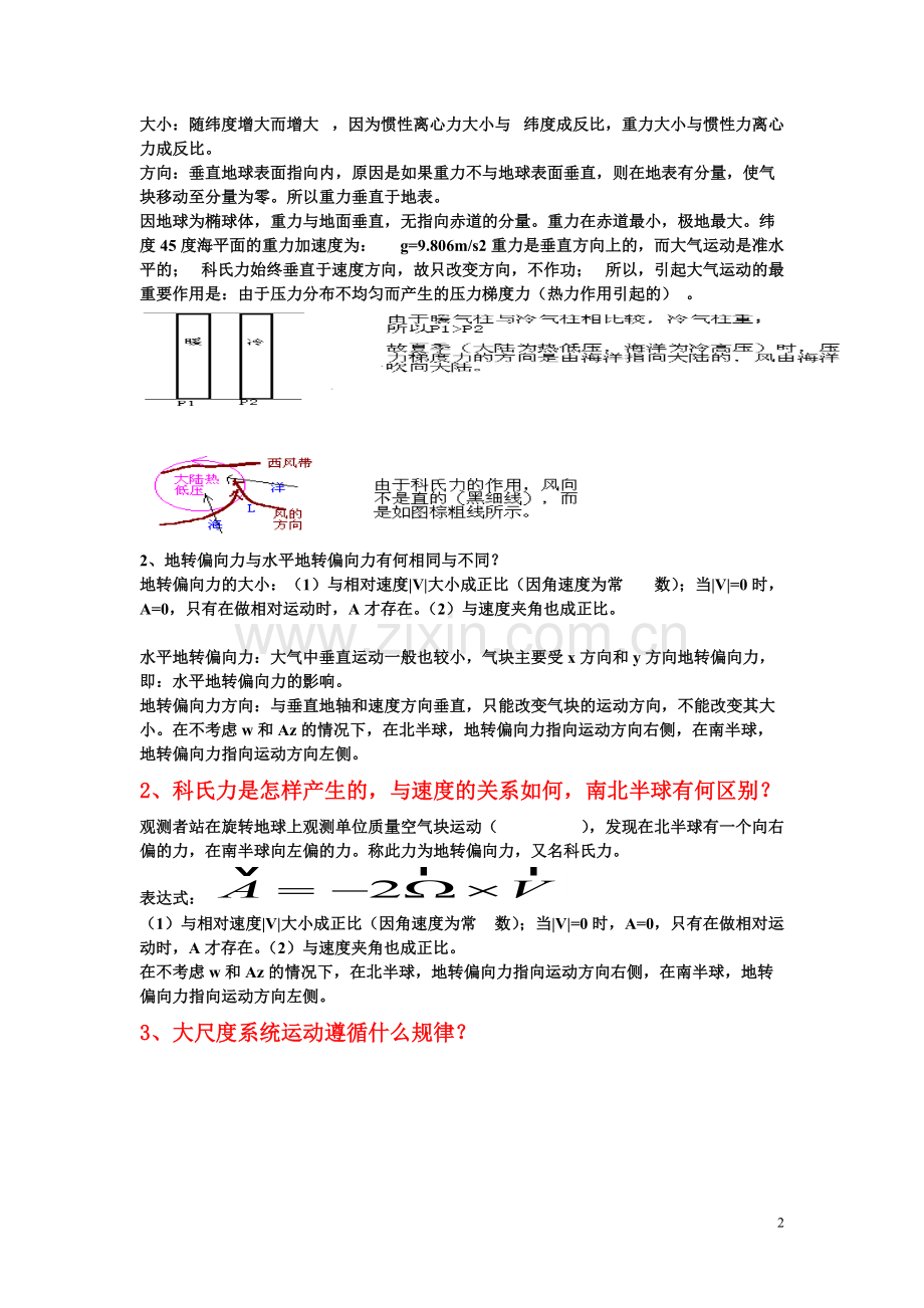 《天气学原理》复习题.pdf_第2页
