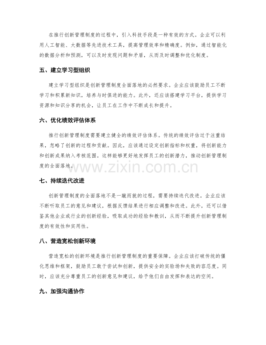 创新管理制度的全面落地与推行策略设计.docx_第2页