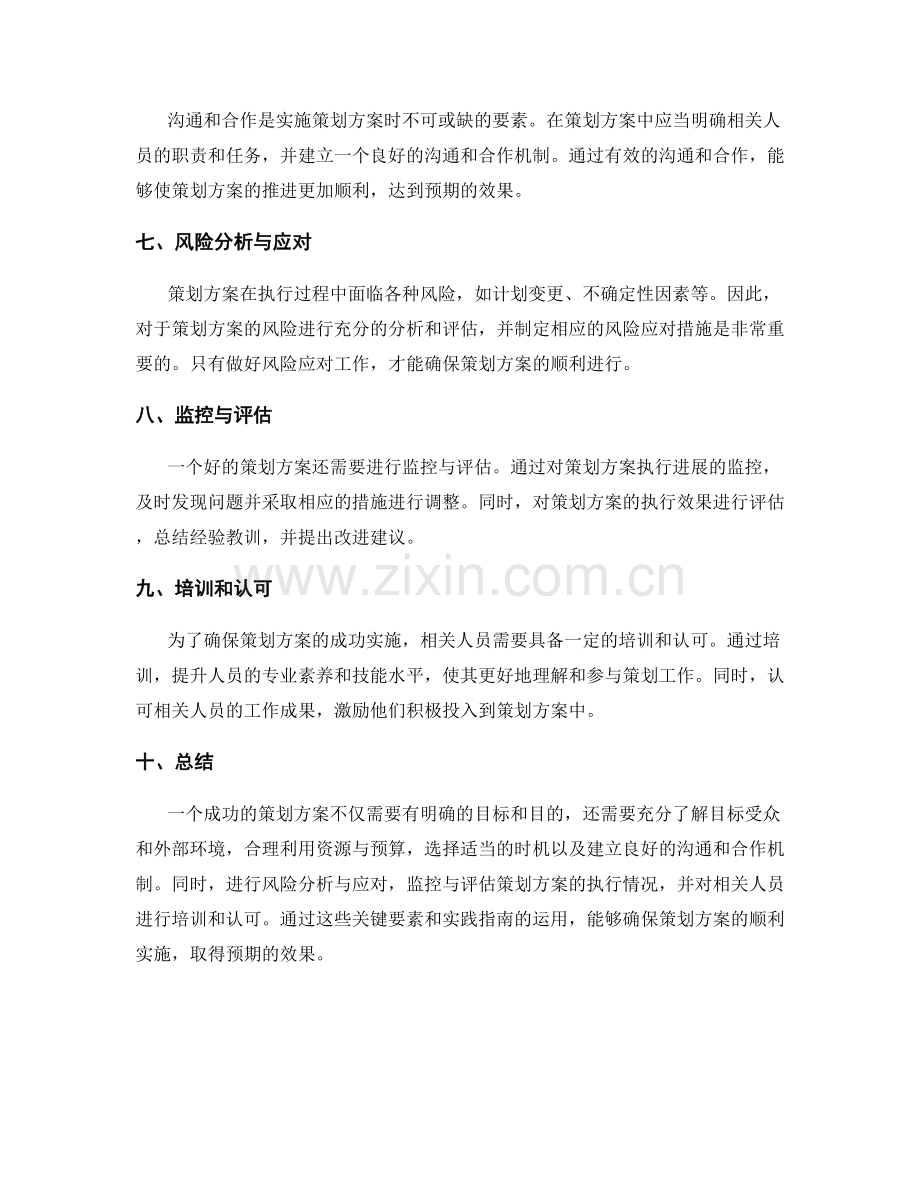 策划方案的关键要素和实践指南.docx_第2页