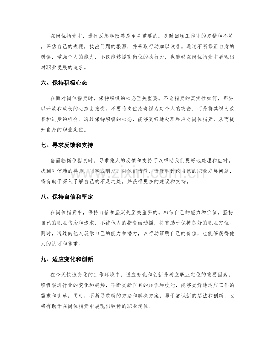 岗位职责的个人职业定位.docx_第2页