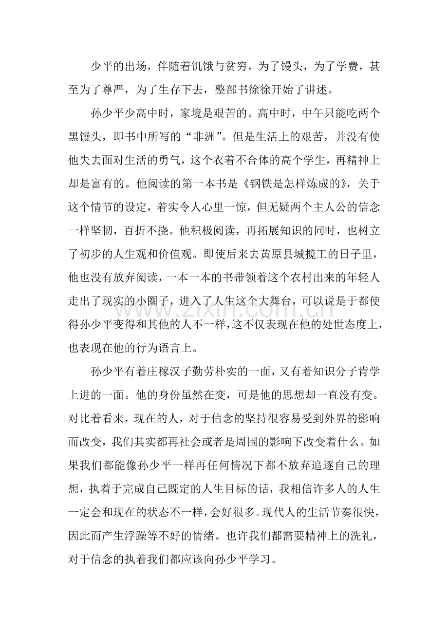 平凡的世界读后感5000字.doc_第2页