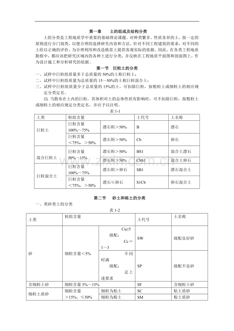 地基土的分类.doc_第1页