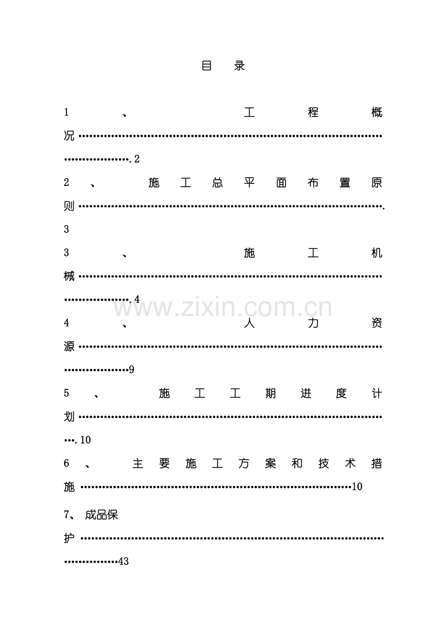 新版工艺安装施工组织专业设计模板.doc_第2页