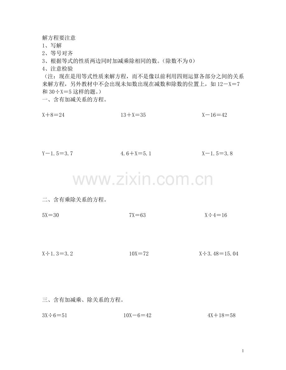 小学数学北师大版四年级下册解方程练习题.doc_第1页