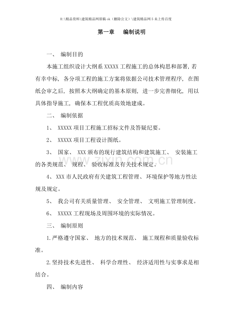 工程施工标书格式范本.doc_第1页