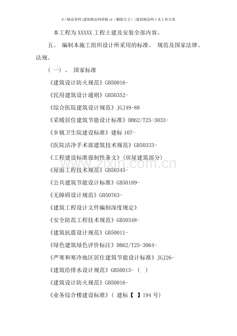 工程施工标书格式范本.doc_第2页