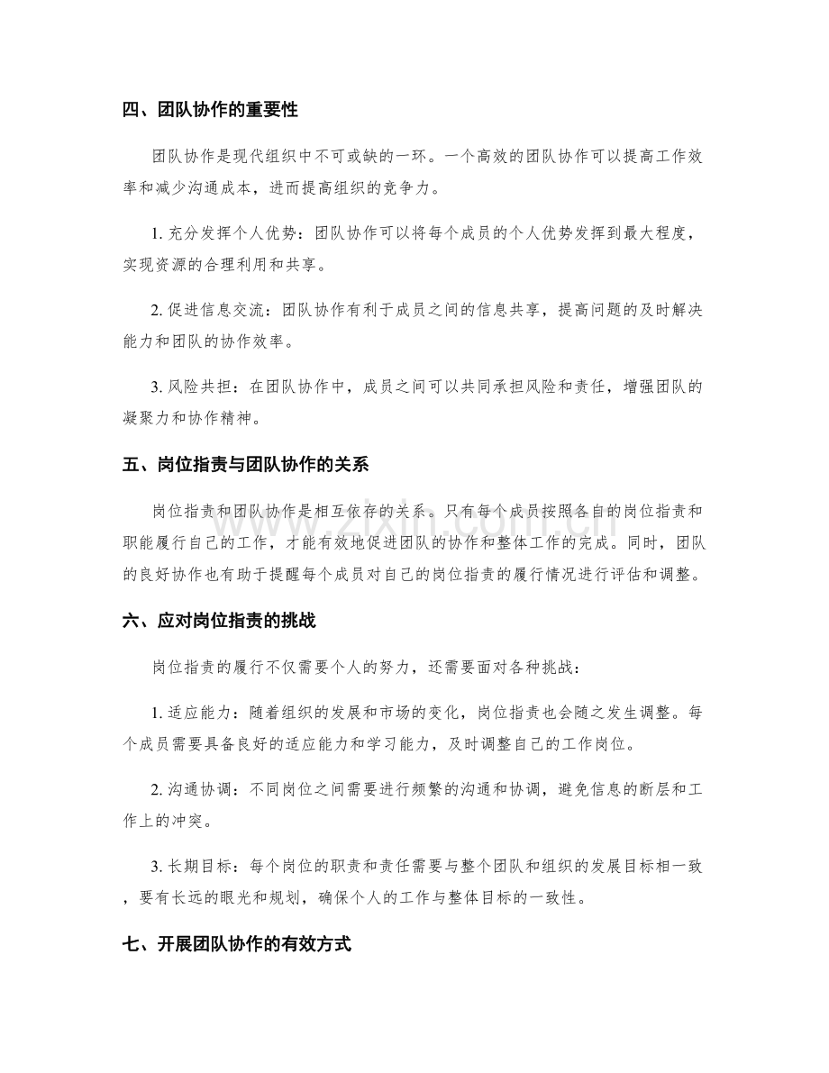 岗位职责的角色职能与团队协作.docx_第2页