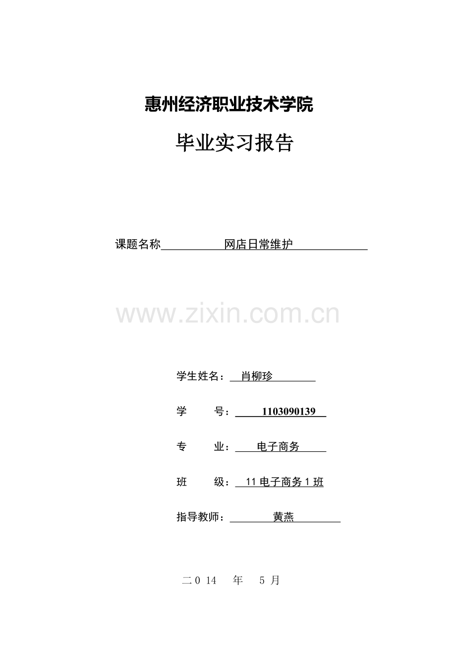 电子商务实习报告-.pdf_第1页