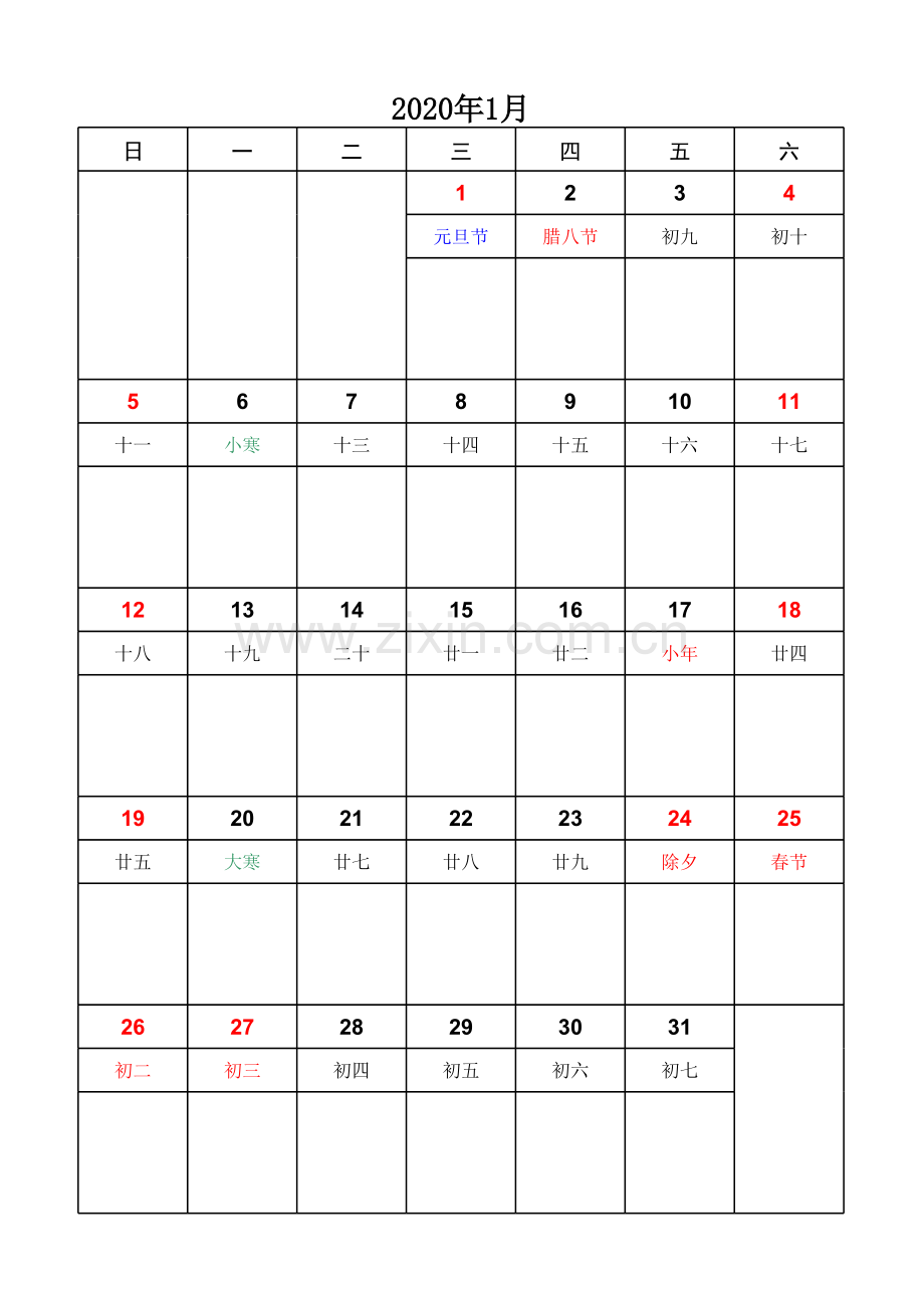 2020年超实用日历(A4排版打印、含农历、节假日和记事本功能).xls_第1页