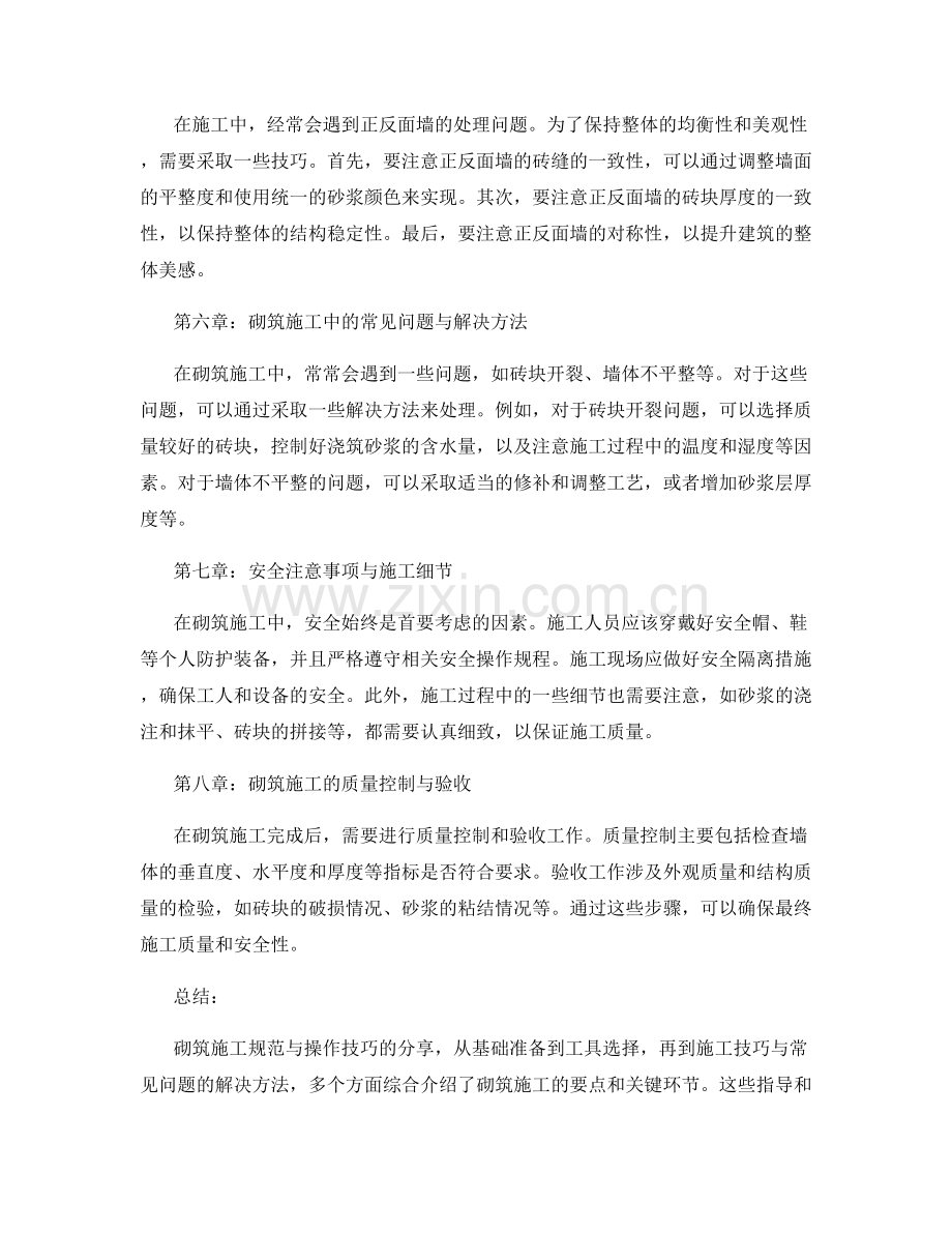 砌筑施工规范与操作技巧的分享.docx_第2页