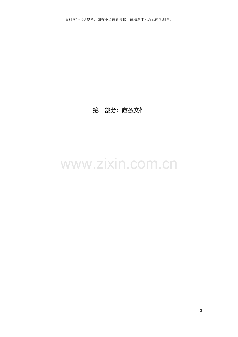 济南飞机场物业管理方案模板.doc_第2页