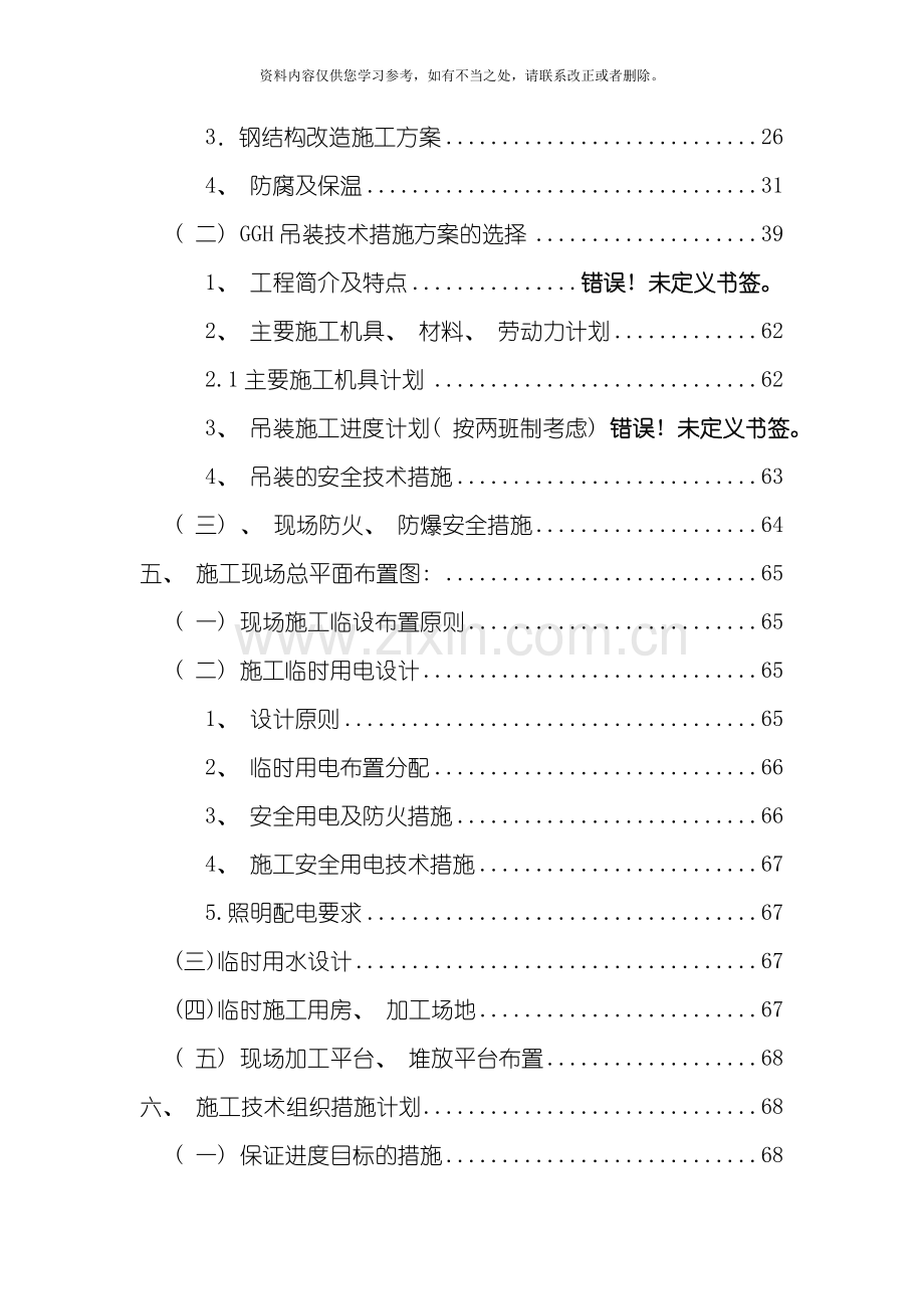 电厂技改施工方案样本.doc_第2页