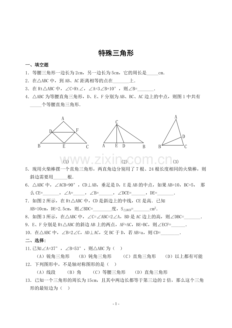 数学八年级上《特殊三角形》复习测试题(答案).pdf_第1页