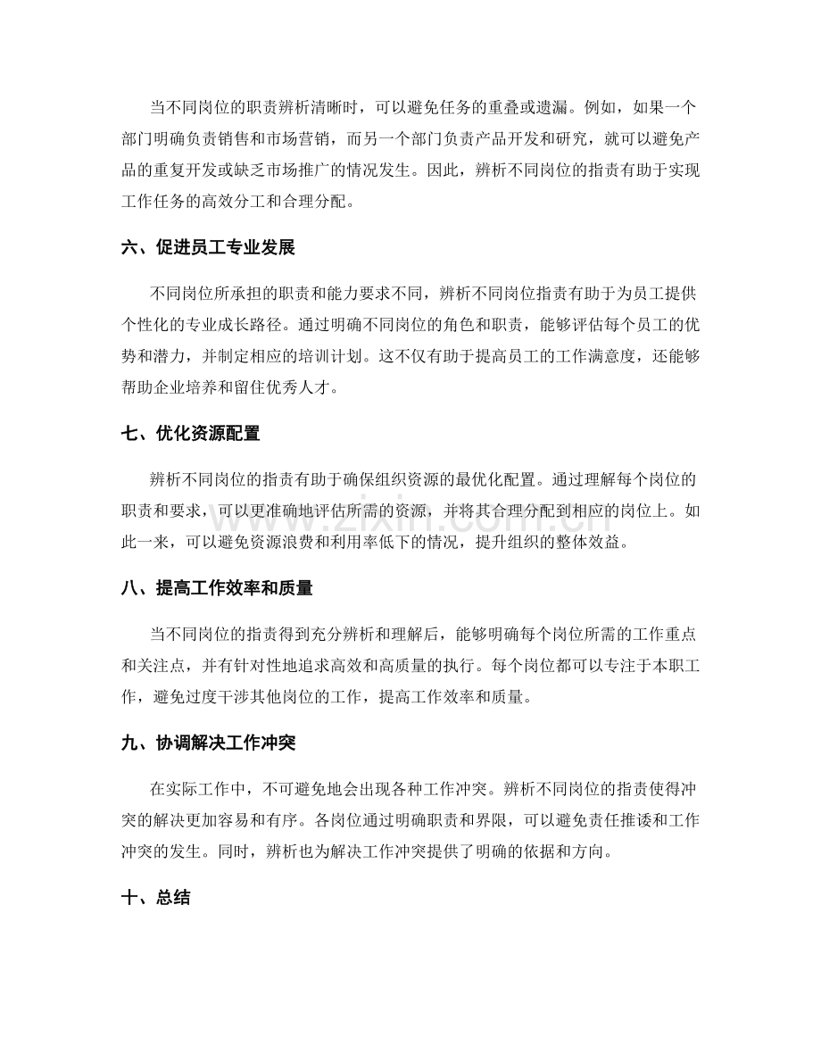 辨析不同岗位职责的重要性.docx_第2页