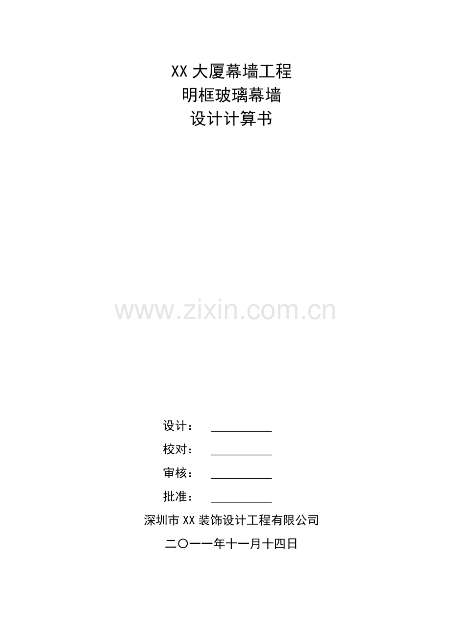 玻璃计算书.doc_第1页