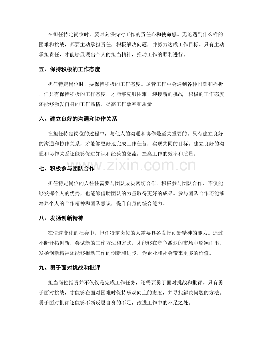 担当岗位职责的重要性与价值.docx_第2页